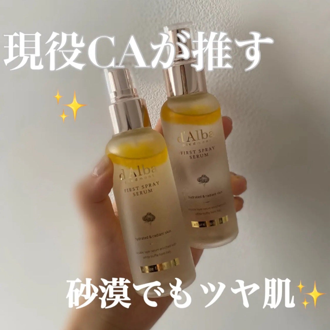 ダルバ ホワイトトリュフファーストスプレーセラム/ダルバ/ミスト状化粧水を使ったクチコミ(1枚目)