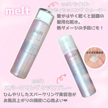 メルト スパークリングケアスプレー/melt/頭皮ケアを使ったクチコミ(3枚目)