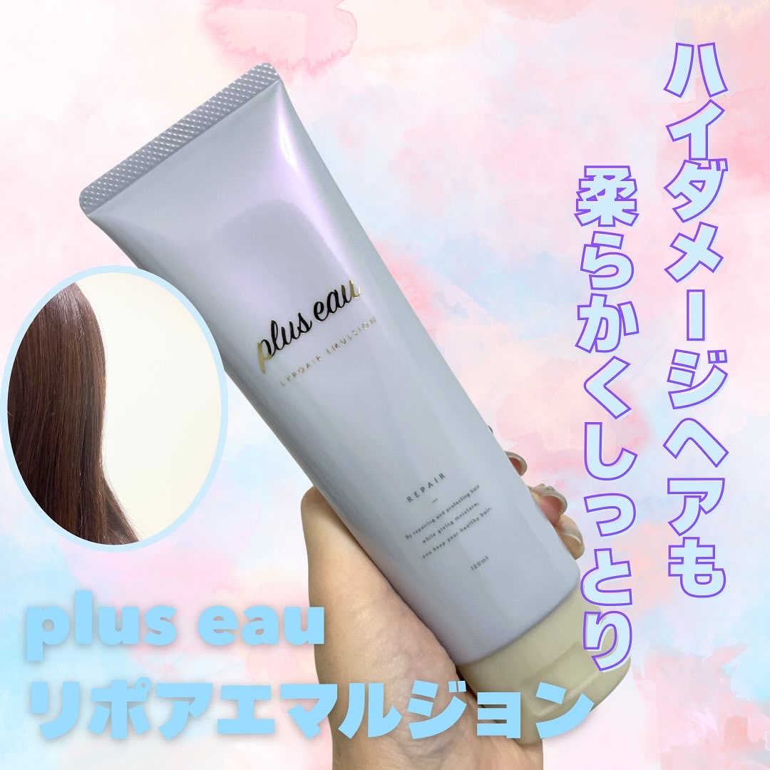 プリュスオー リポアエマルジョン/plus eau/アウトバストリートメントを使ったクチコミ（1枚目）