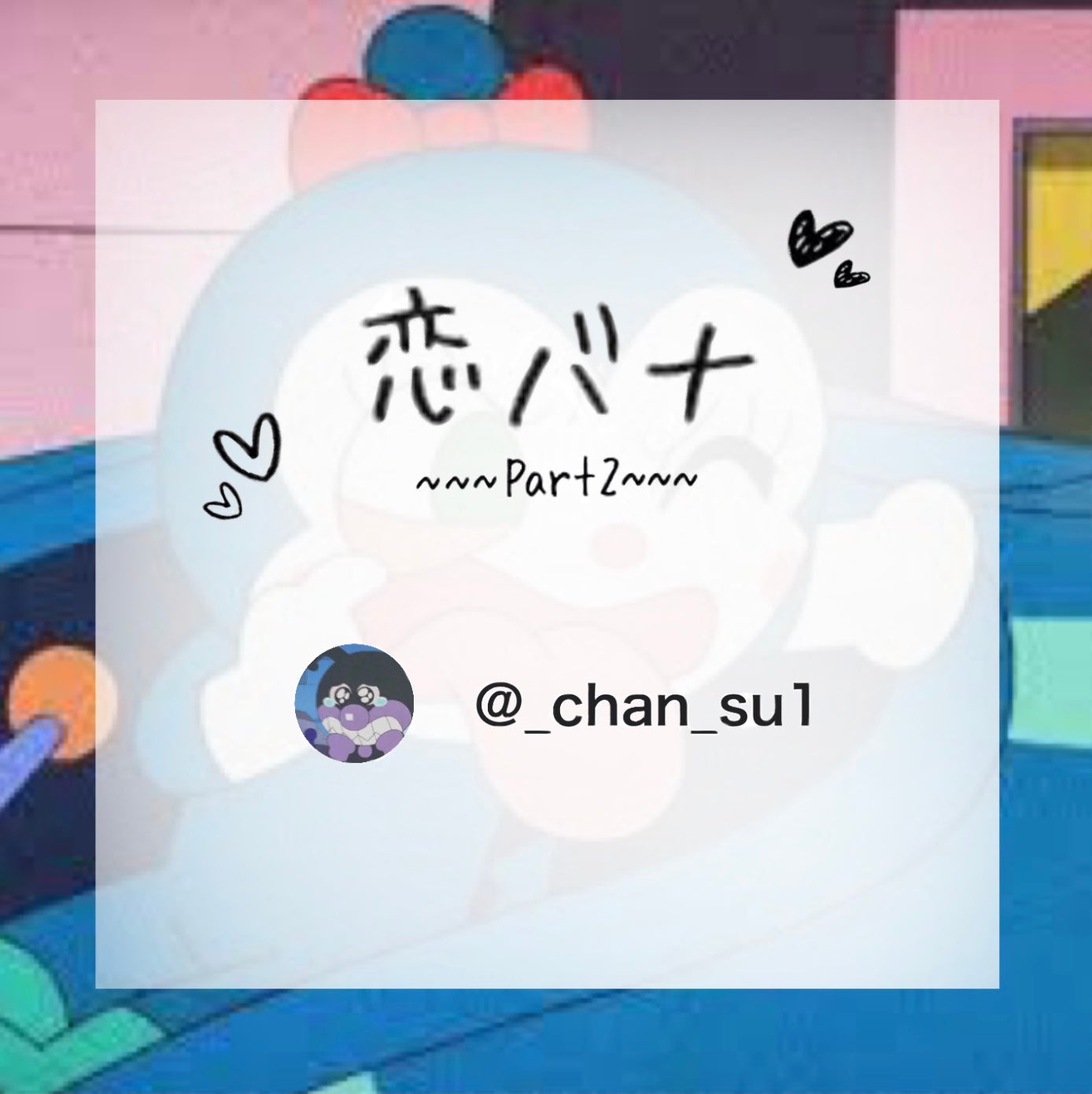 穂( す い ) on LIPS 「〜〜〜雑談〜〜〜恋バナpart2恋バナpart2でーす💓今回は..」(1枚目)