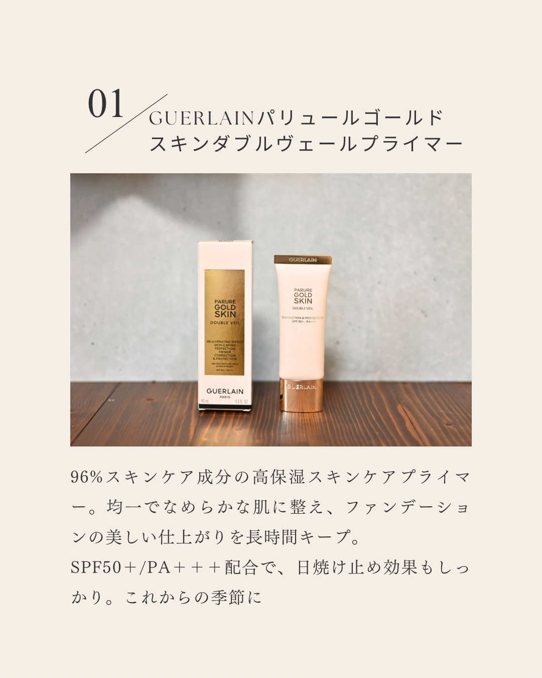 パリュール ゴールド スキン ダブル ヴェール プライマー/GUERLAIN/化粧下地を使ったクチコミ（2枚目）