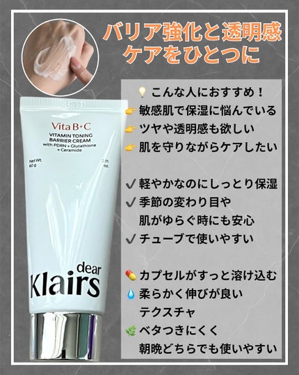 PDRN ビタグル バリアクリーム/Klairs/フェイスクリームを使ったクチコミ(2枚目)