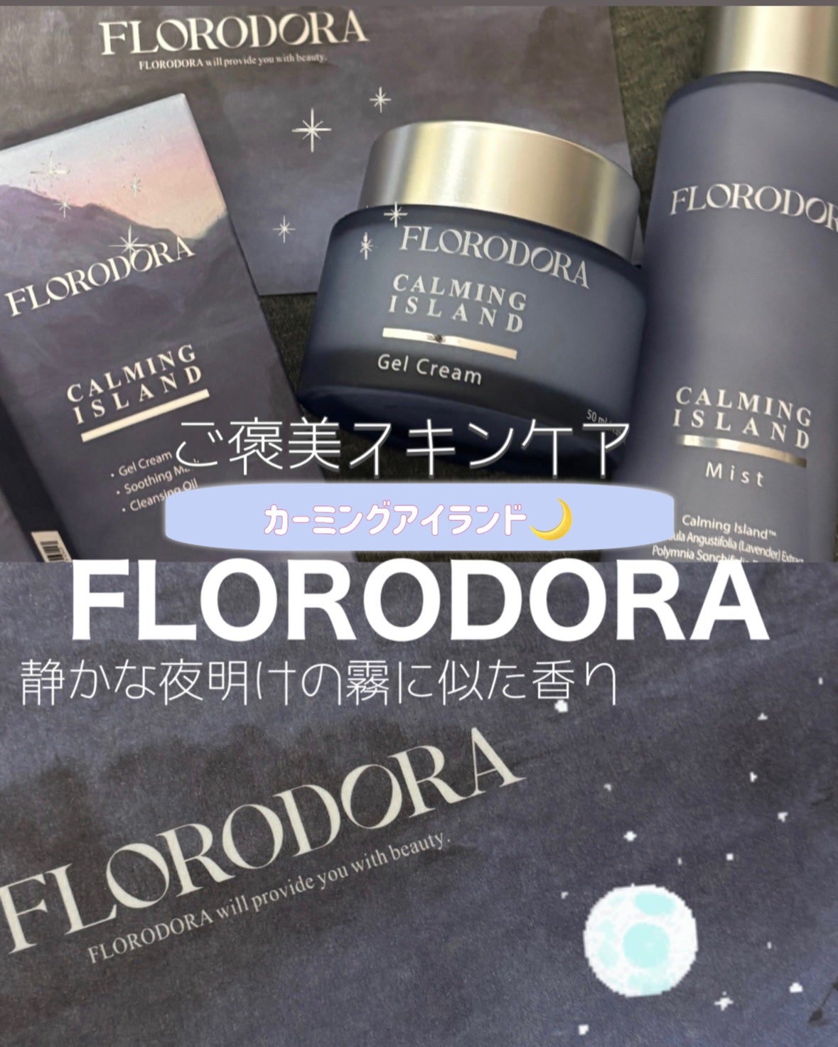 フローロドラ カーミングアイランドジェルクリーム/Florodora/フェイスクリームを使ったクチコミ(1枚目)