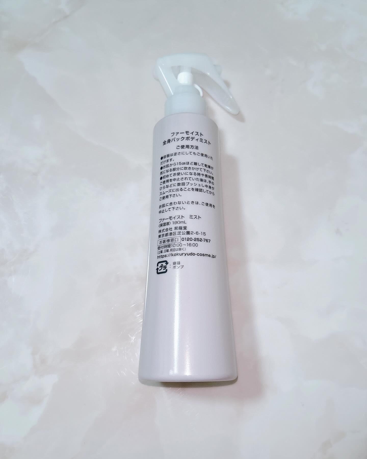 ファーモイスト　全身パックボディミスト/FIRMOIST/ミスト状化粧水を使ったクチコミ（3枚目）