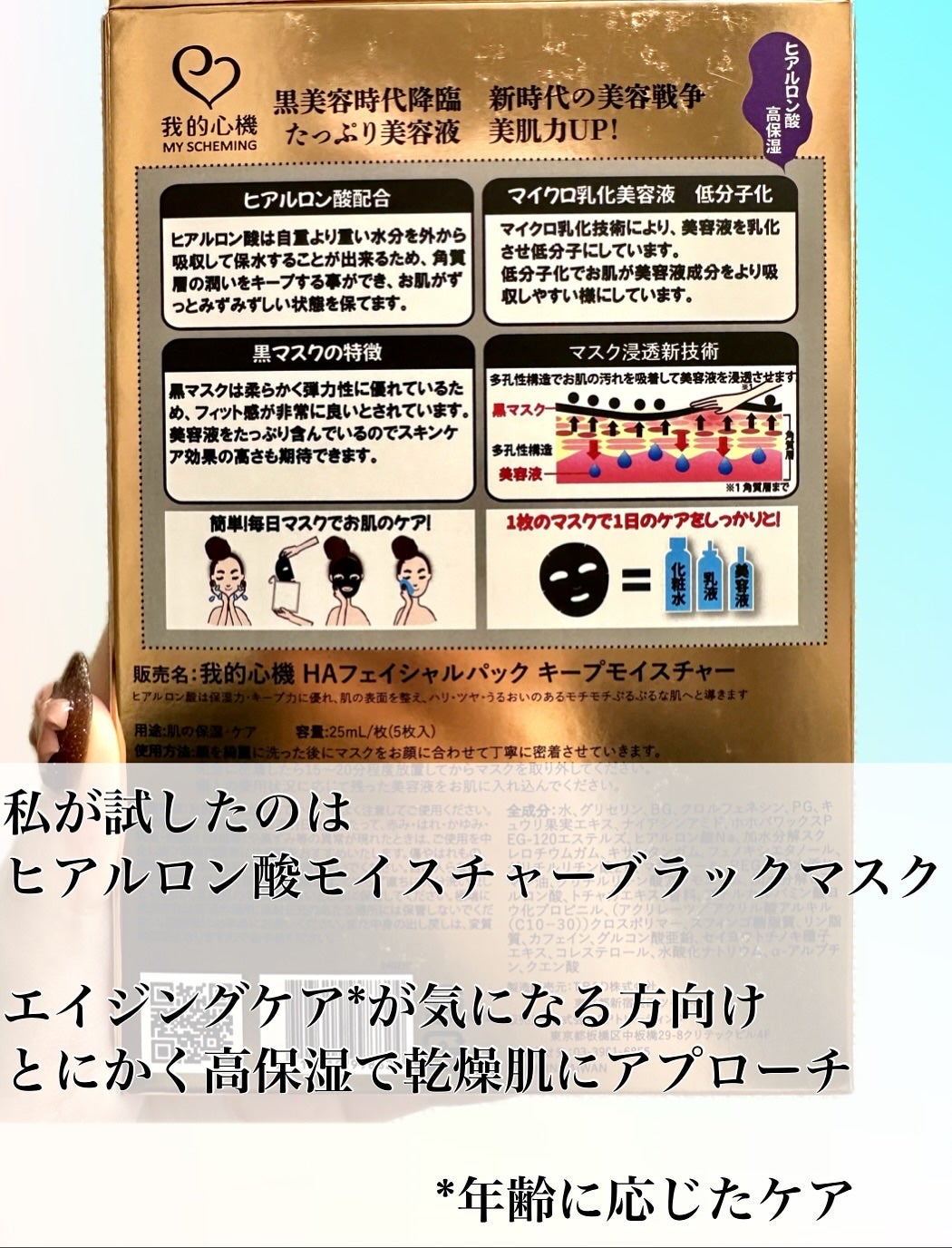 ヒアルロン酸モイスチャー ブラックマスク/我的心機/シートマスク・パックを使ったクチコミ(2枚目)