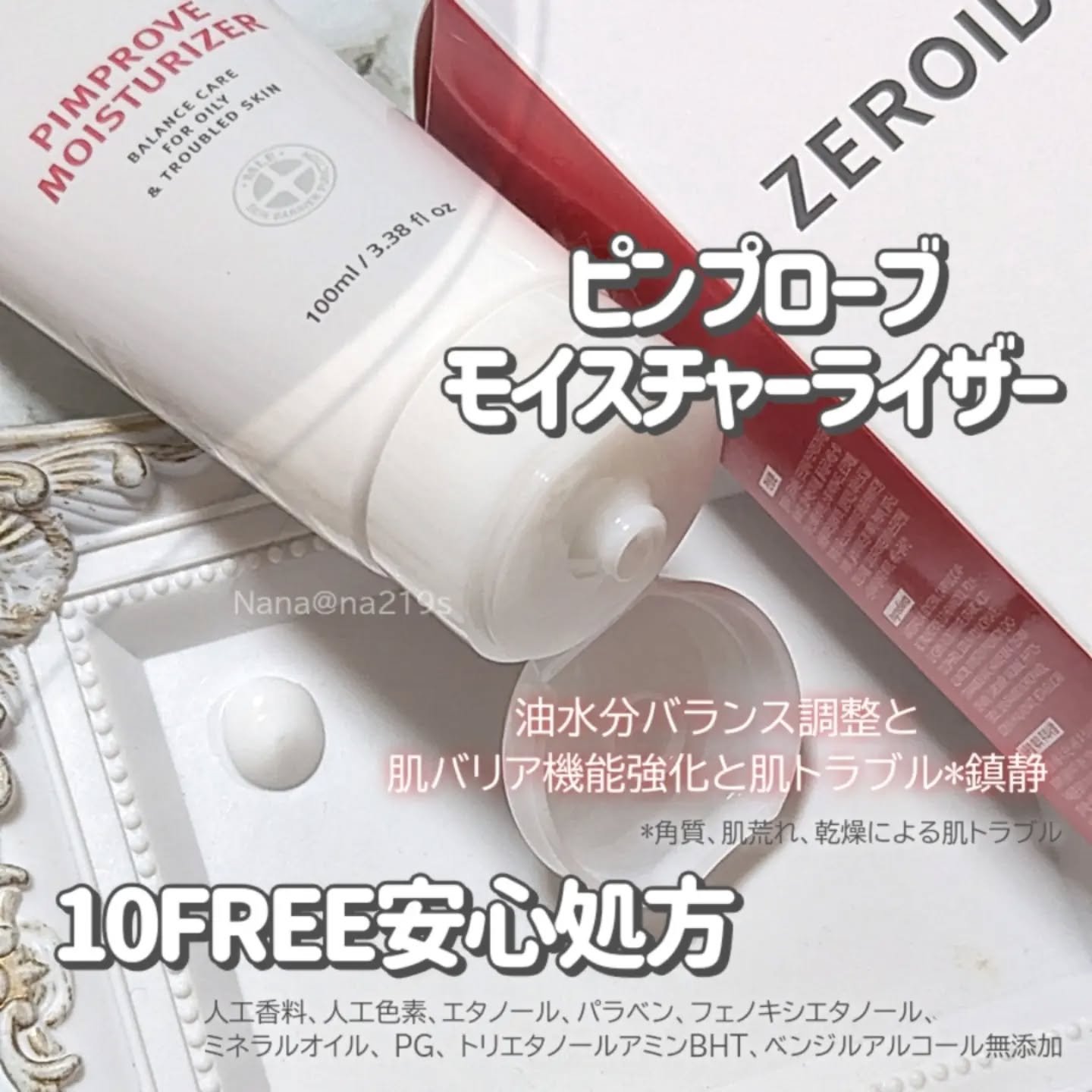 ピンプローブモイスチャーライザー/ZEROID/フェイスクリームを使ったクチコミ（2枚目）