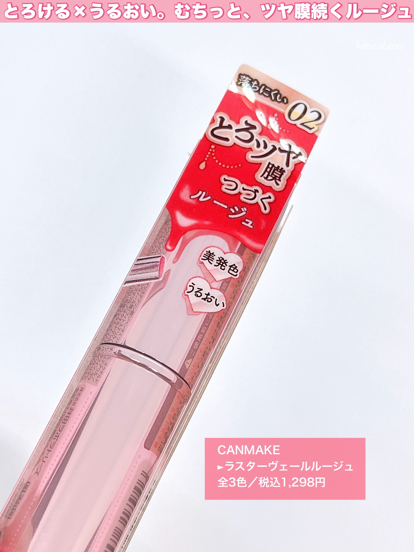 ラスターヴェールルージュ/キャンメイク/口紅を使ったクチコミ（2枚目）