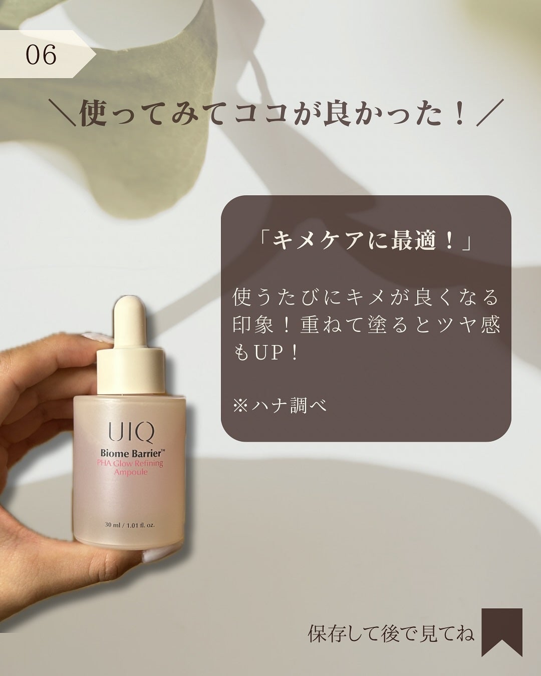 バイオームバリアPHAグローリファイニングアンプル/UIQ/美容液を使ったクチコミ(7枚目)