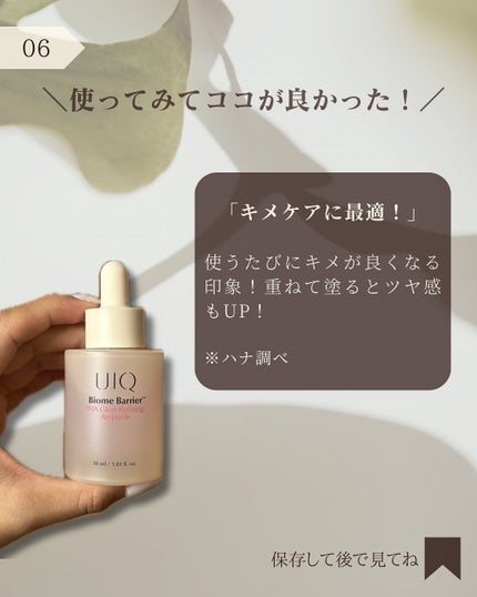 バイオームバリアPHAグローリファイニングアンプル/UIQ/美容液を使ったクチコミ(7枚目)