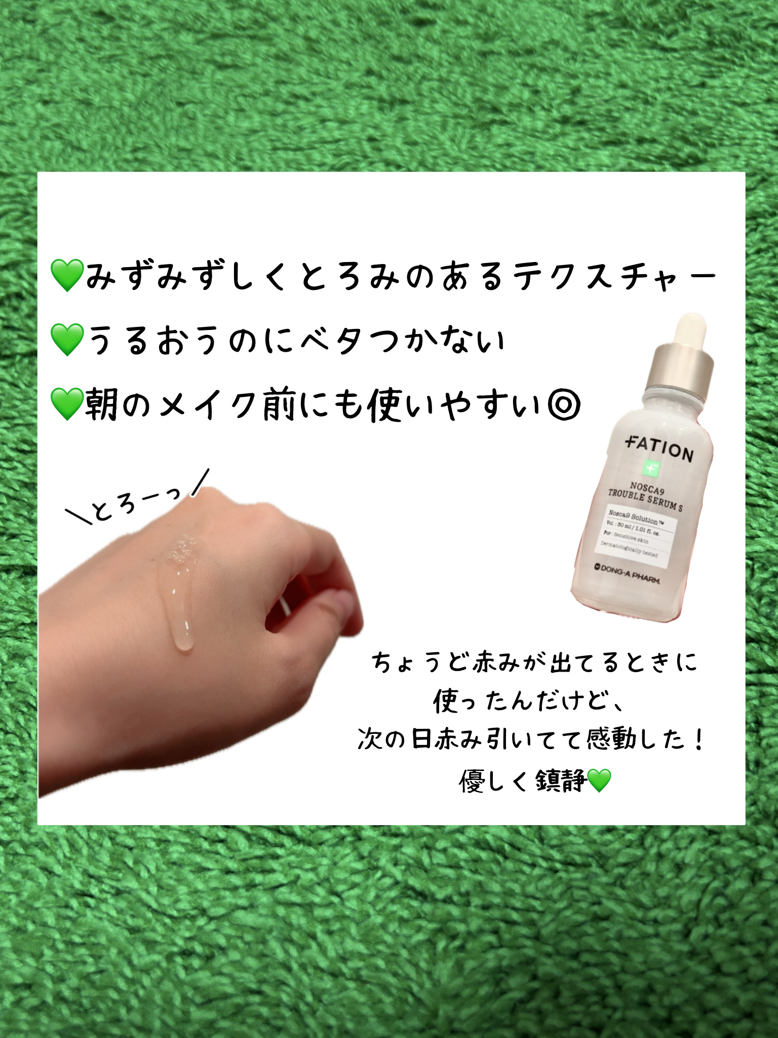 ノスカナイントラブルセラムS/FATION/美容液を使ったクチコミ（2枚目）