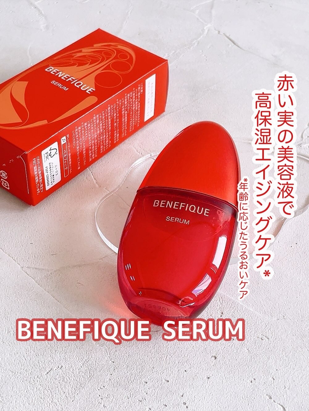 ベネフィーク セラム/BENEFIQUE/美容液を使ったクチコミ(1枚目)