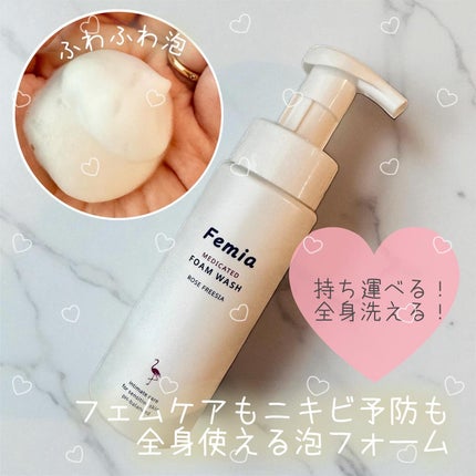 薬用泡ウォッシュ ローズとフリージアの香り /Femia/デリケートゾーンケアを使ったクチコミ(1枚目)