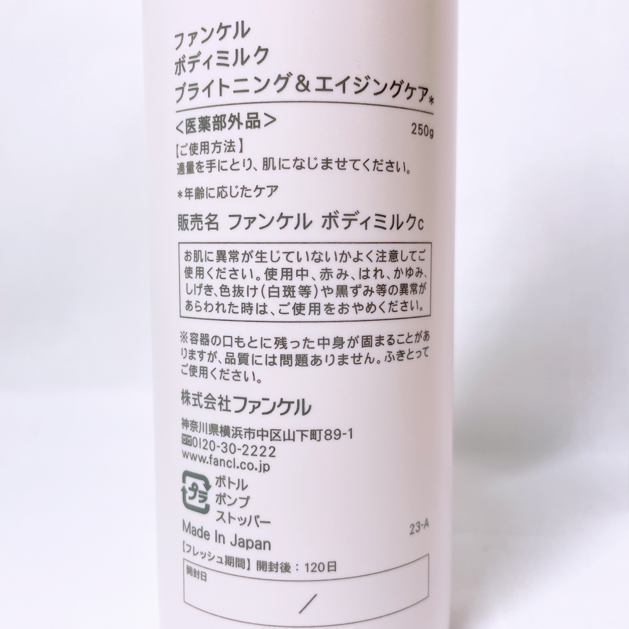 ボディミルク ブライトニング＆エイジングケア＜医薬部外品＞/ファンケル/ボディミルクを使ったクチコミ（3枚目）