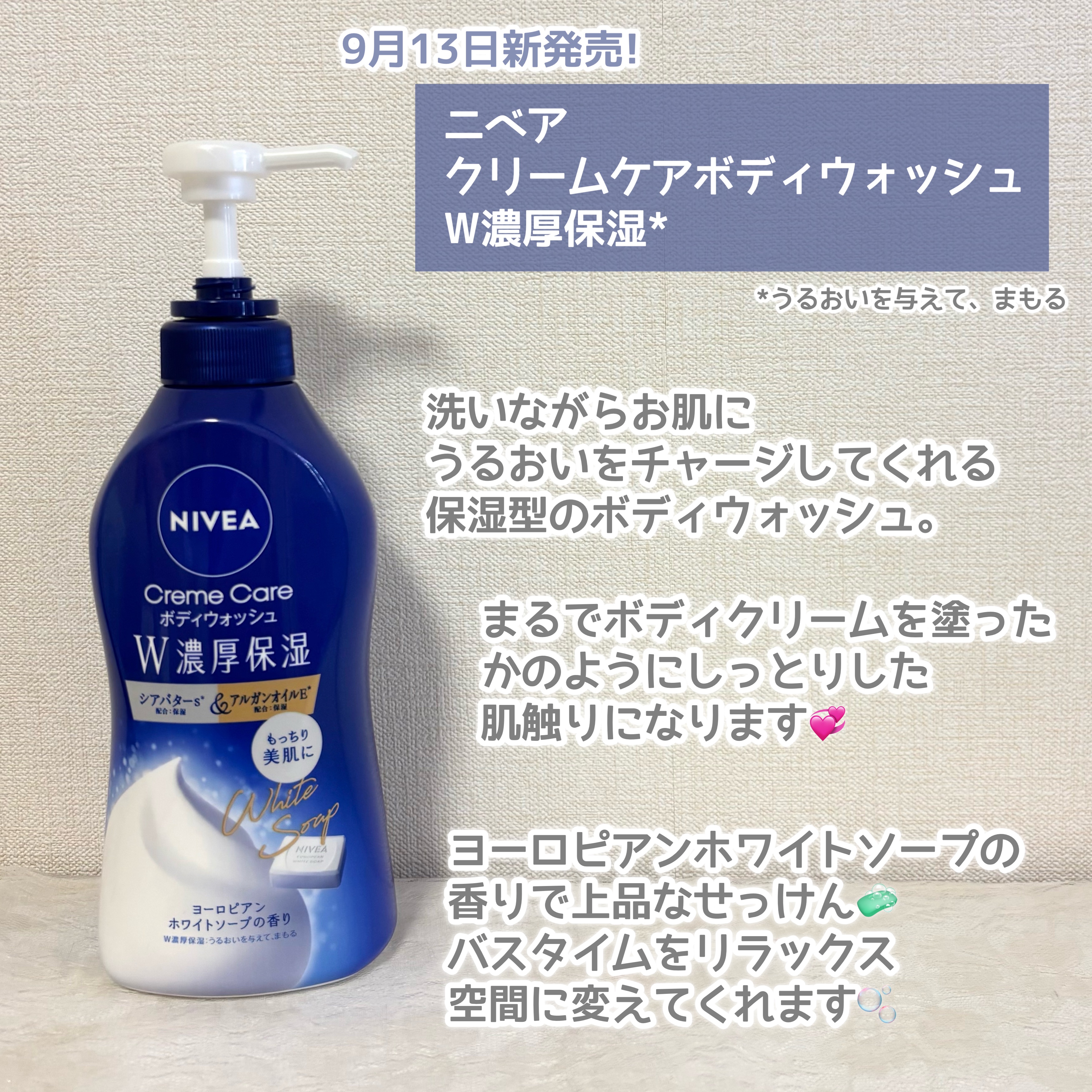ニベア クリームケアボディウォッシュ W濃厚保湿 ヨーロピアンホワイトソープの香り/ニベア/ボディソープを使ったクチコミ（2枚目）