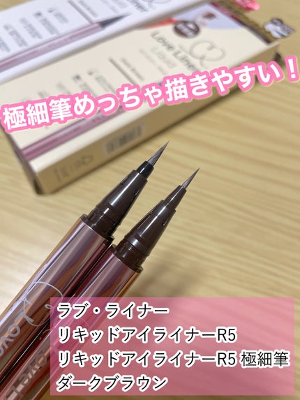 リキッドアイライナーR5/ラブ・ライナー/リキッドアイライナーを使ったクチコミ(1枚目)