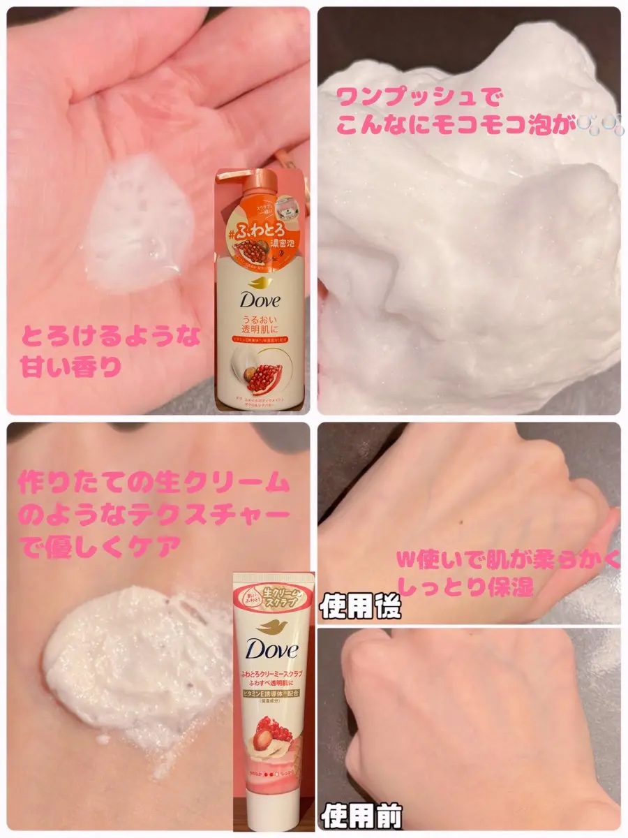ダヴ ふわとろクリーミースクラブ ザクロ＆シアバター/ダヴ/ボディスクラブを使ったクチコミ（2枚目）