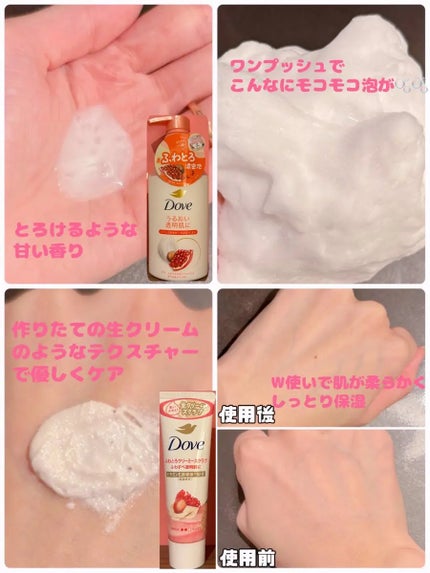 ふわとろボディウォッシュ ザクロ&シアバター/ダヴ/ボディソープを使ったクチコミ(2枚目)