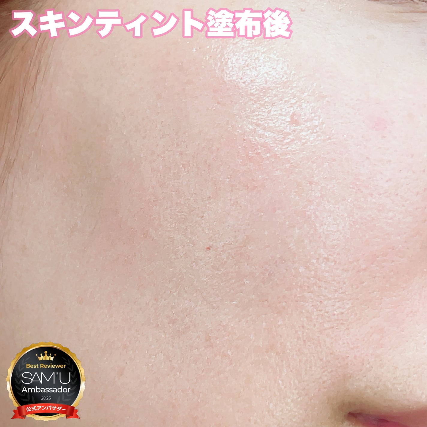 センシティブピュア&ピュアスキンティント/SAM'U/化粧下地を使ったクチコミ(3枚目)