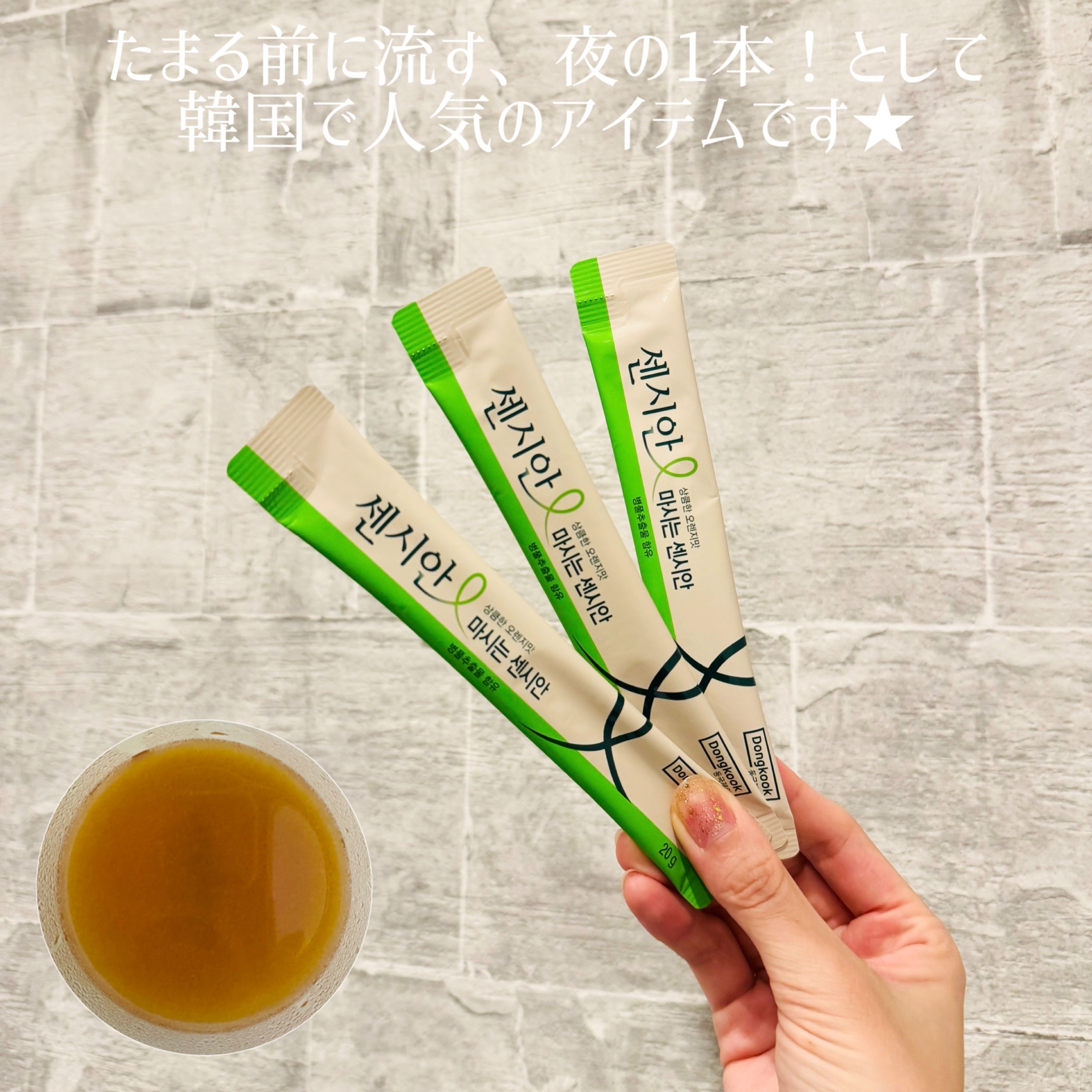 飲むセンシアン/Censian/美容サプリメントを使ったクチコミ（2枚目）