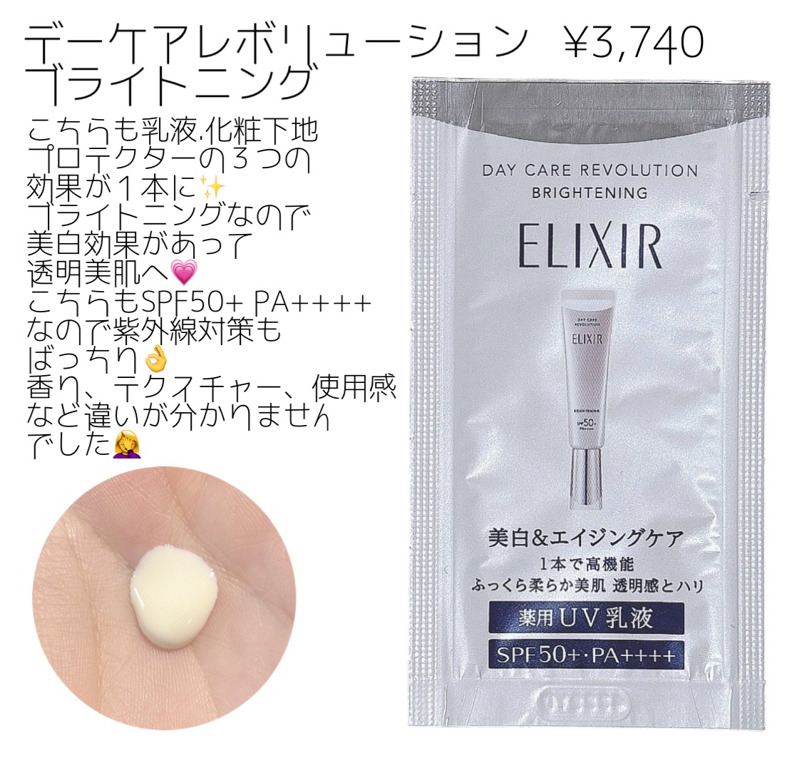 エリクシール　デーケアレボリューション　ブライトニング　＋　ba/エリクシール/化粧下地を使ったクチコミ（3枚目）