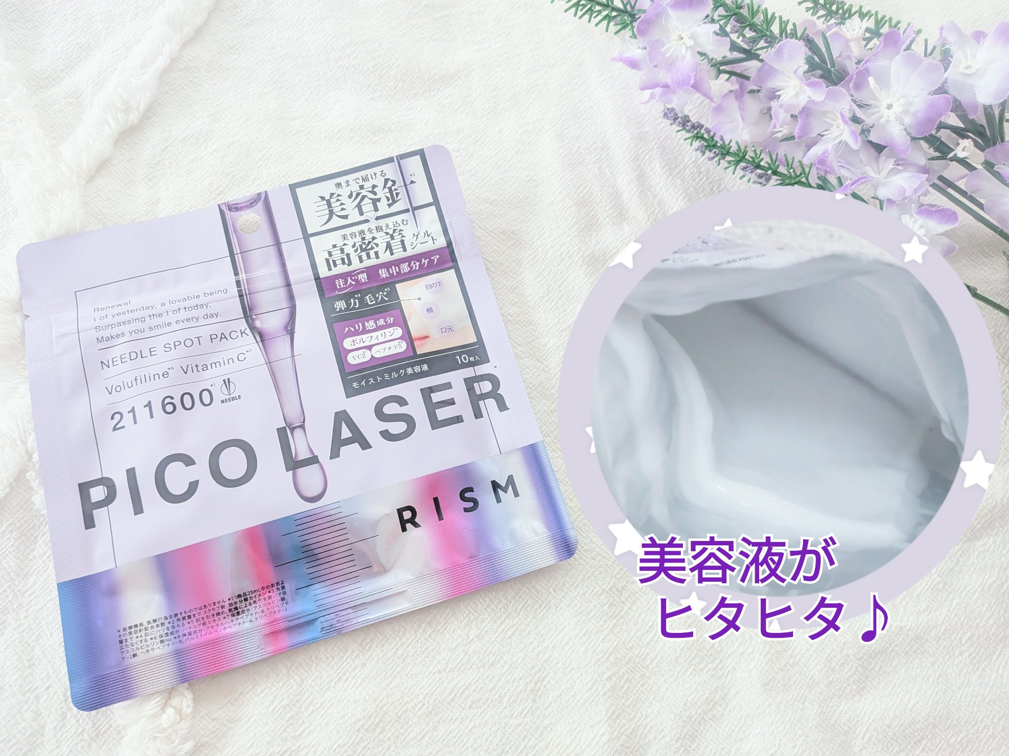 リズム ピコレーザー ニードルスポットパック/RISM/シートマスク・パックを使ったクチコミ（2枚目）
