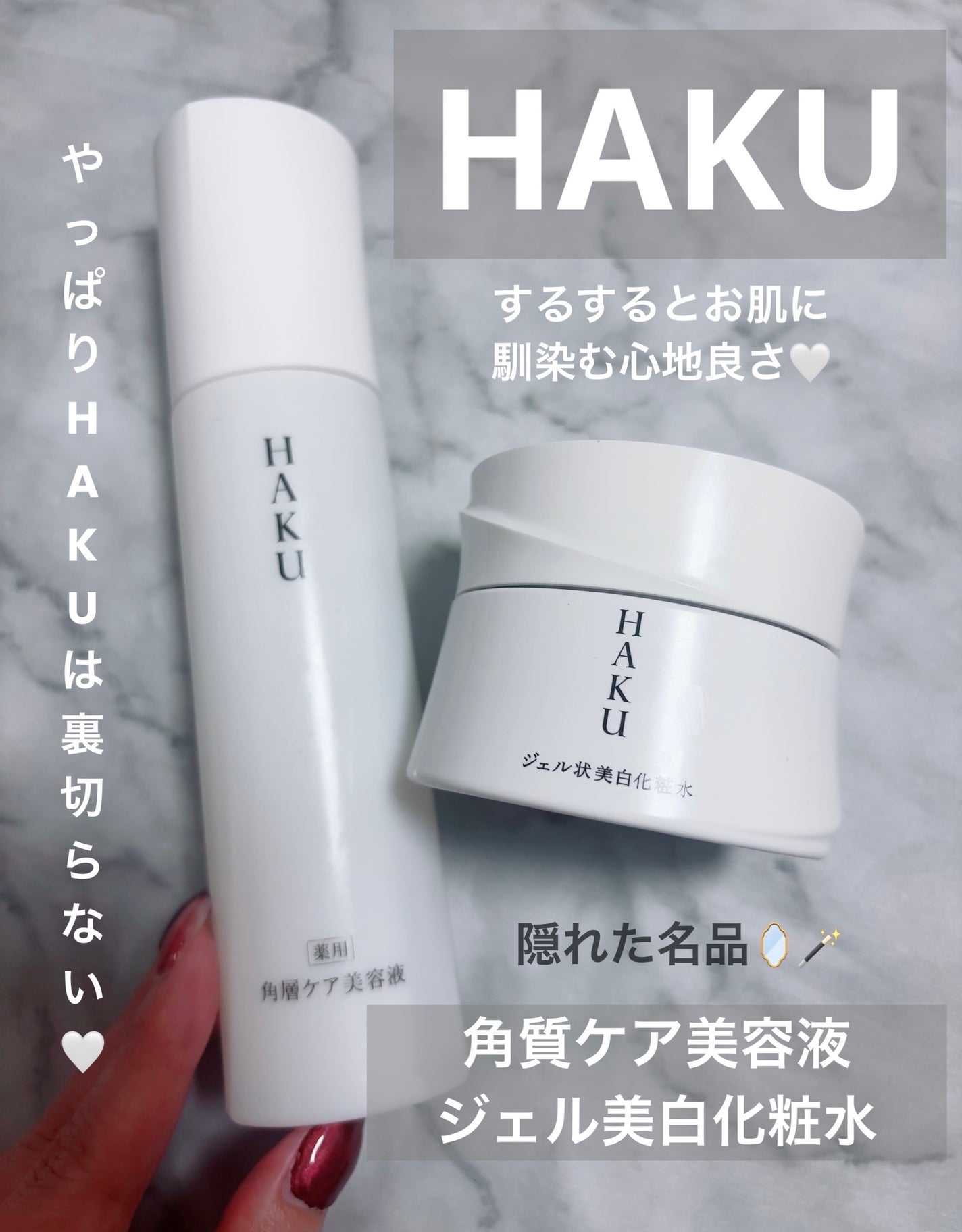 メラノディープモイスチャー/HAKU/化粧水を使ったクチコミ(1枚目)