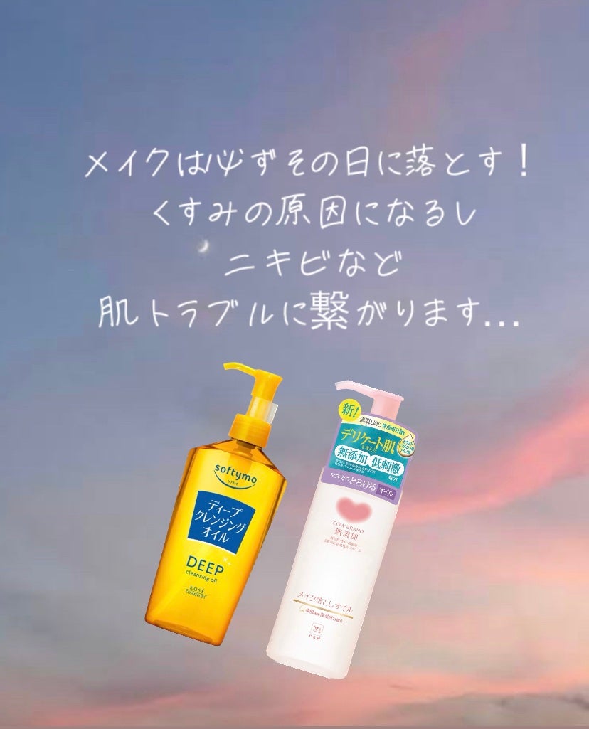 ソフティモ ディープ クレンジングオイル/ソフティモ/オイルクレンジングを使ったクチコミ(2枚目)