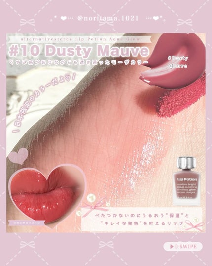 リップポーション アクアグロー/alternativestereo/リップグロスを使ったクチコミ(4枚目)