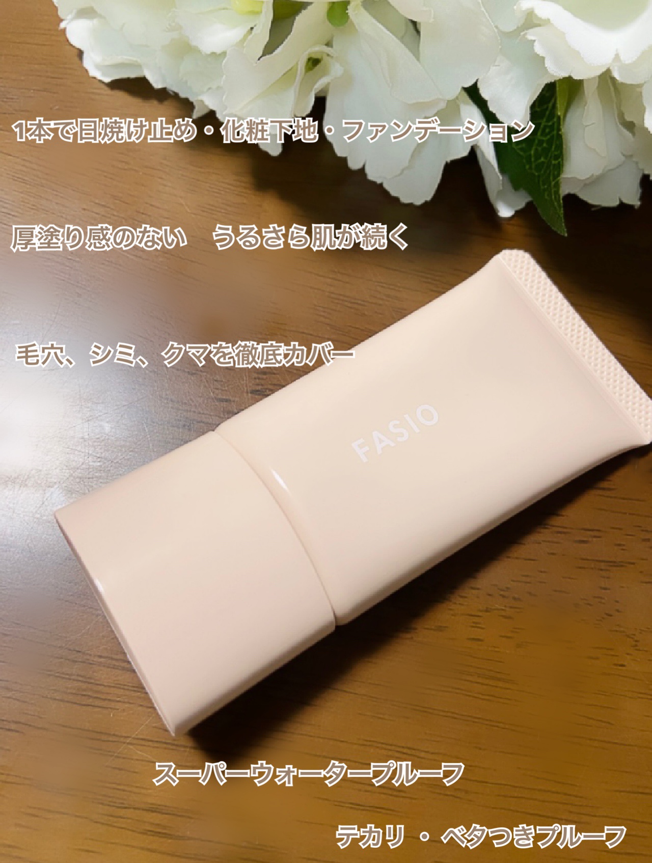 BB ティント UV カバー/FASIO/BBクリームを使ったクチコミ（2枚目）