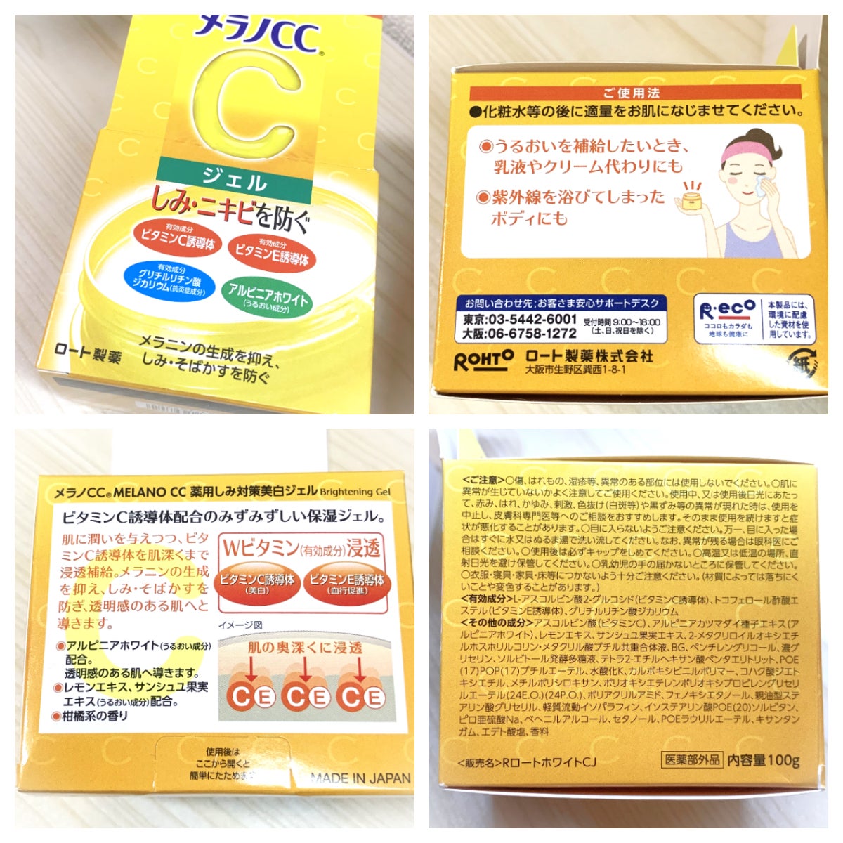 薬用しみ対策美白ジェル/メラノCC/フェイスクリームを使ったクチコミ(4枚目)