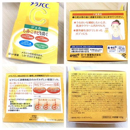 薬用しみ対策美白ジェル/メラノCC/フェイスクリームを使ったクチコミ(4枚目)