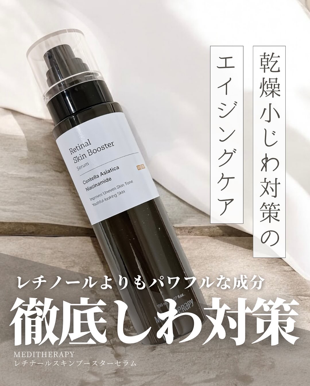 レチナールスキンブースターセラム15mL/MEDITHERAPY/ブースター・導入液を使ったクチコミ（1枚目）