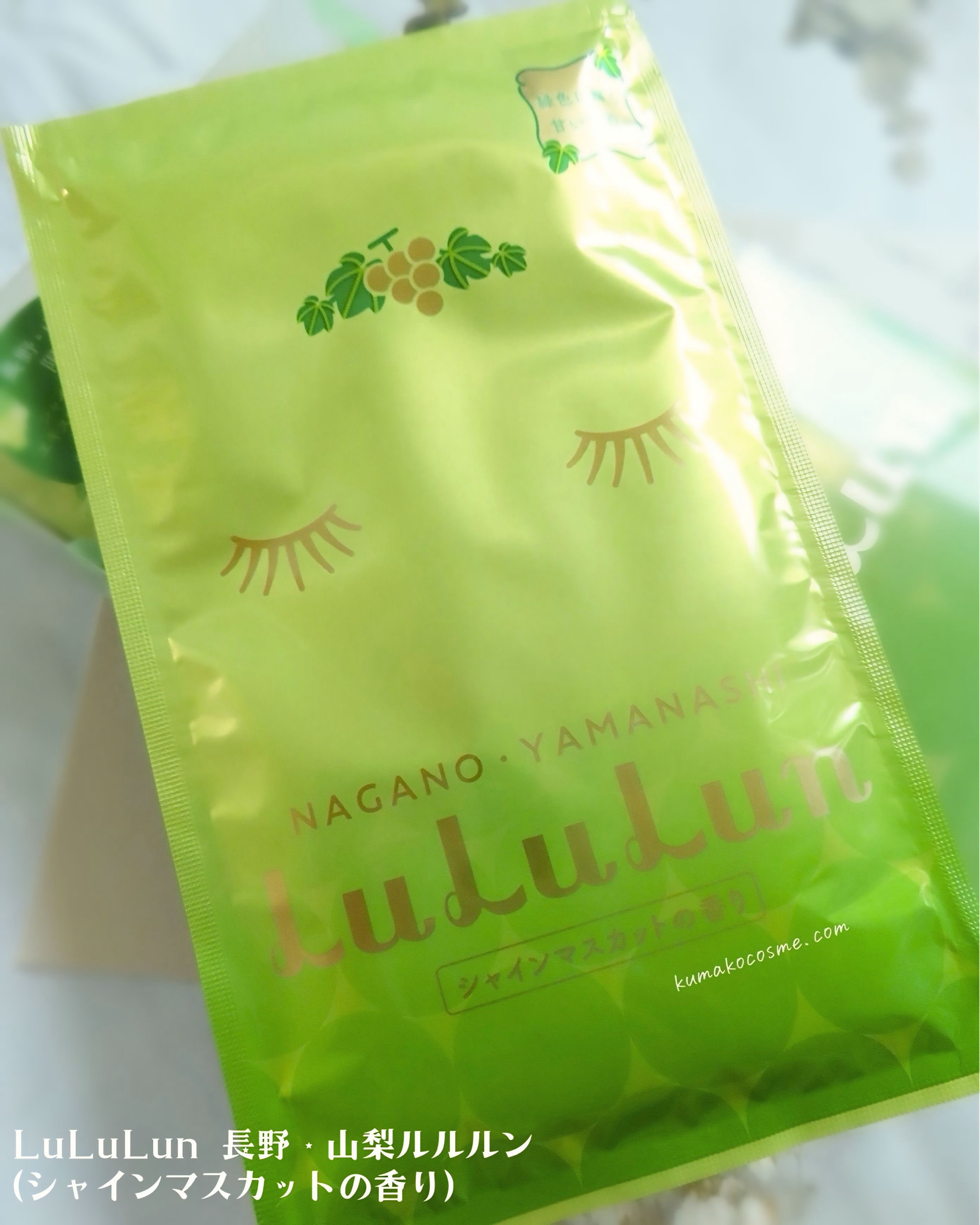 長野・山梨ルルルン（シャインマスカットの香り）/ルルルン/シートマスク・パックを使ったクチコミ（2枚目）
