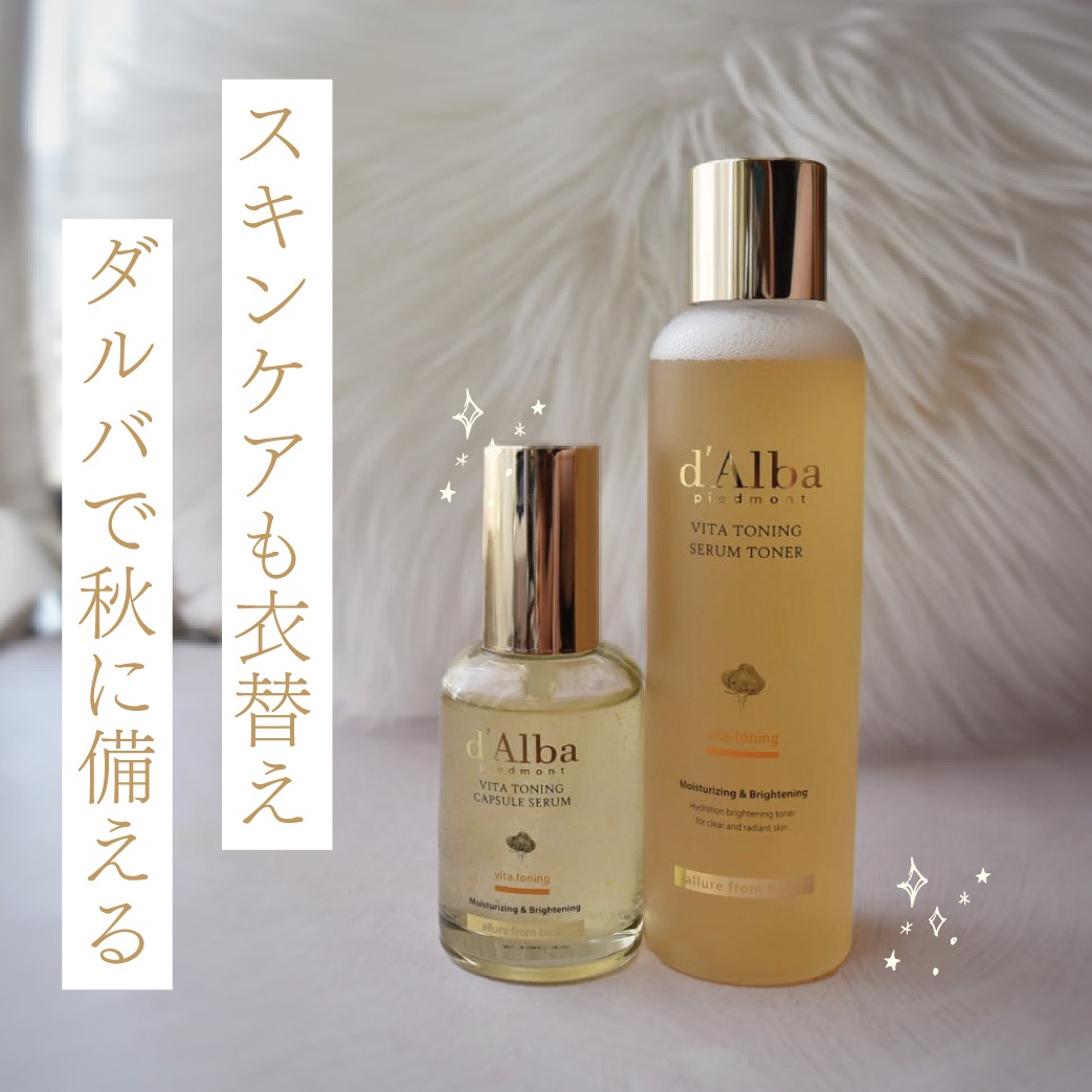 ビタトーニングカプセルセラム/ダルバ/美容液を使ったクチコミ（1枚目）