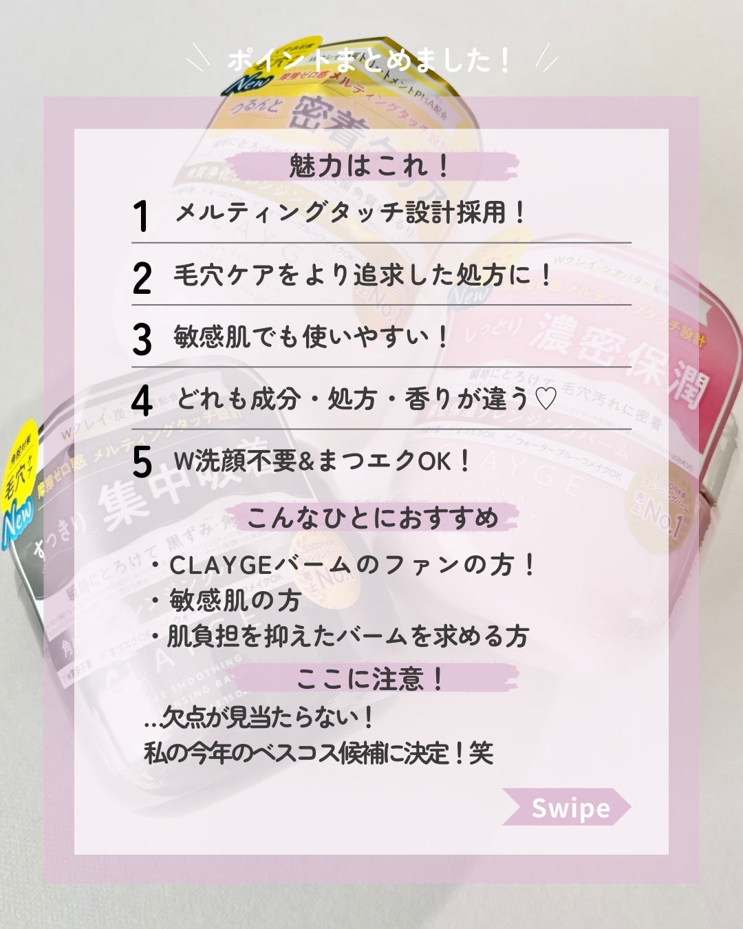 クレージュ モイスチャライジング クレンジングバーム/CLAYGE/クレンジングバームを使ったクチコミ(10枚目)