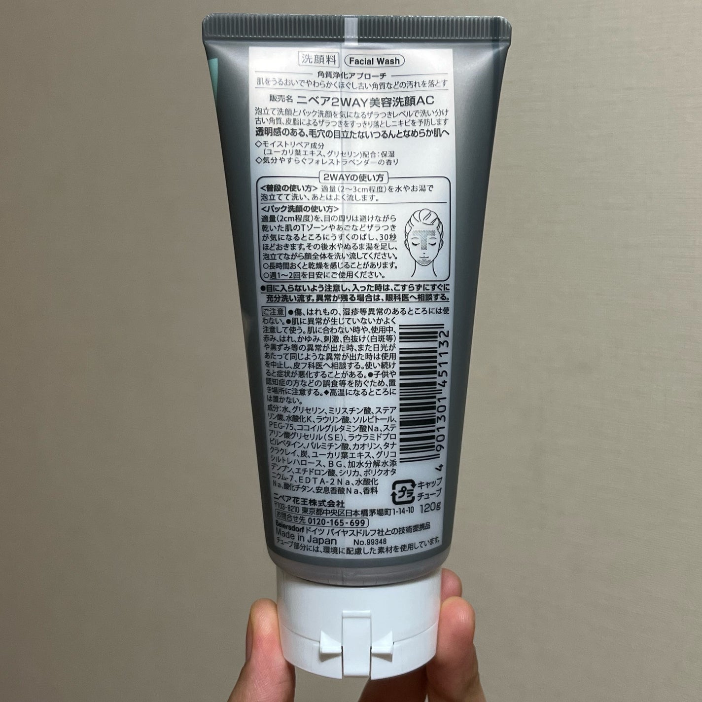 ニベア2WAY美容洗顔 AC/ニベア/洗顔フォームを使ったクチコミ(5枚目)