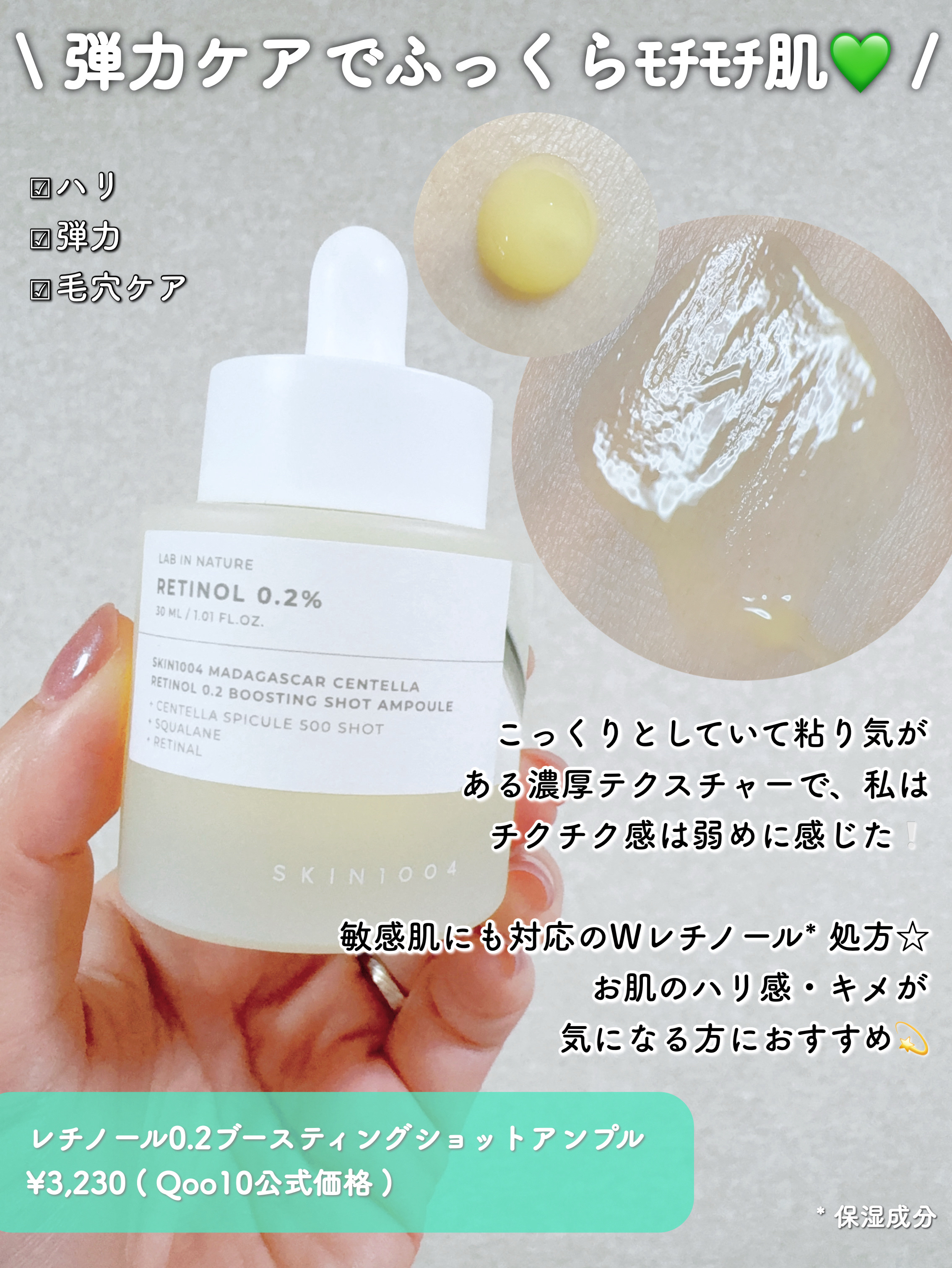 レチノール 0.2 ブースティングショット アンプル/SKIN1004/美容液を使ったクチコミ（2枚目）