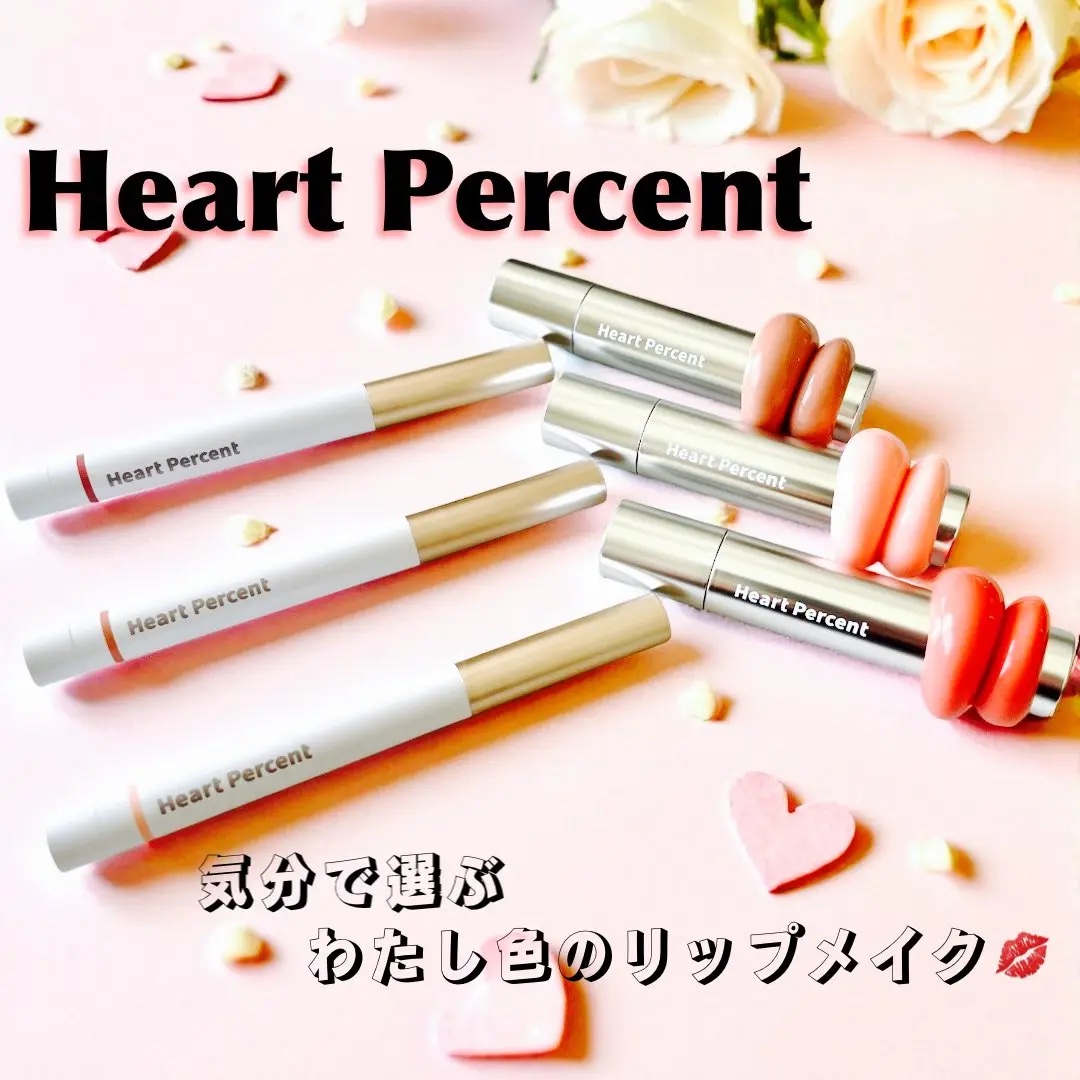 ドットオンムードワンウェイグロイティント/Heart Percent/リップティントを使ったクチコミ（1枚目）