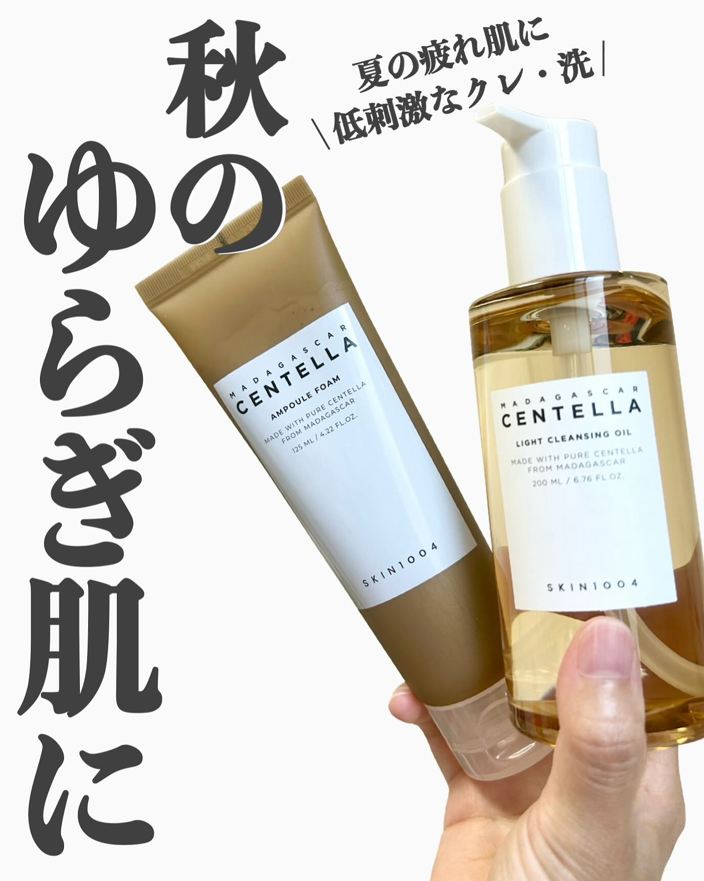 センテラ ライトクレンジングオイル/SKIN1004/オイルクレンジングを使ったクチコミ（1枚目）