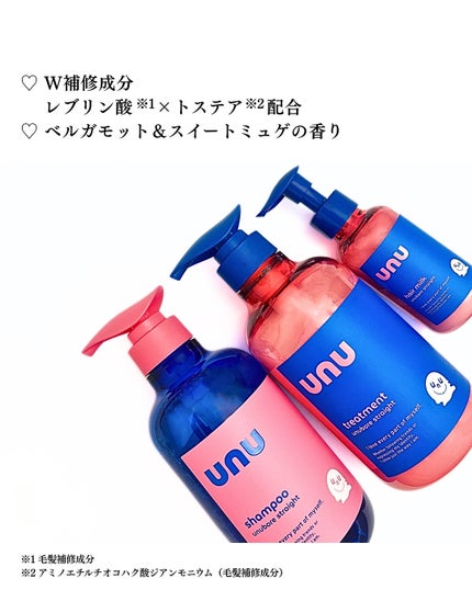 ウヌ ウヌボレストレート シャンプー/ヘアトリートメント/unu/市販シャンプーを使ったクチコミ(2枚目)