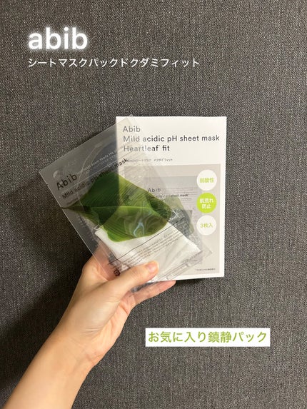 弱酸性pHシートマスク ドクダミフィット/Abib /シートマスク・パックを使ったクチコミ(1枚目)