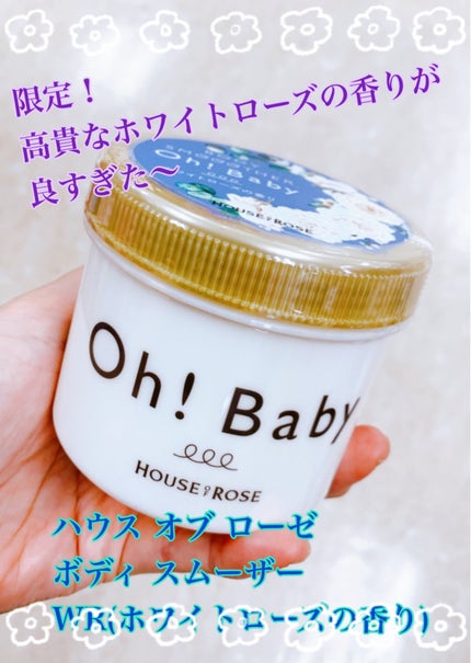 ボディ スムーザー /ハウス オブ ローゼ/ボディスクラブを使ったクチコミ(1枚目)