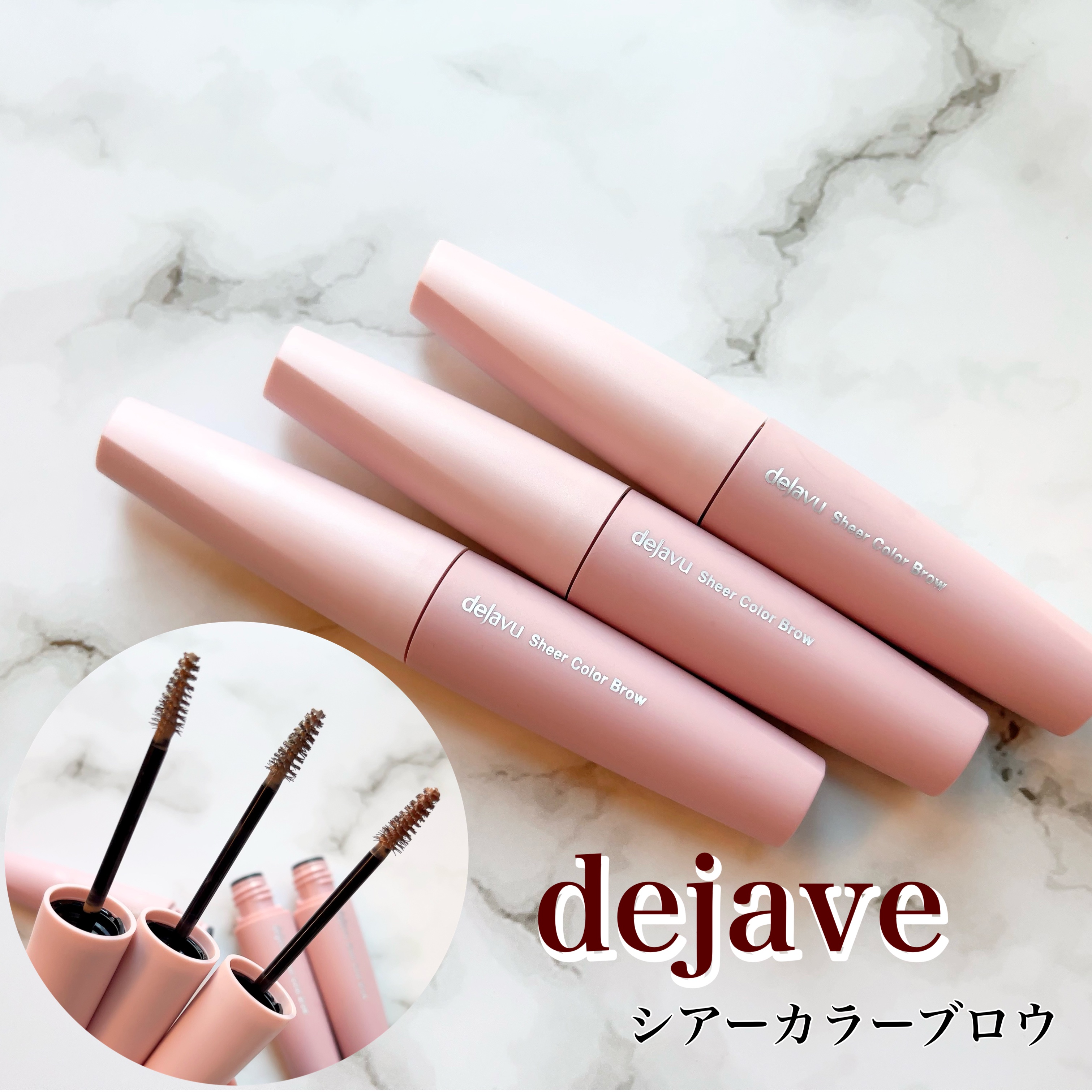 シアーカラーブロウ/デジャヴュ/眉マスカラを使ったクチコミ（1枚目）