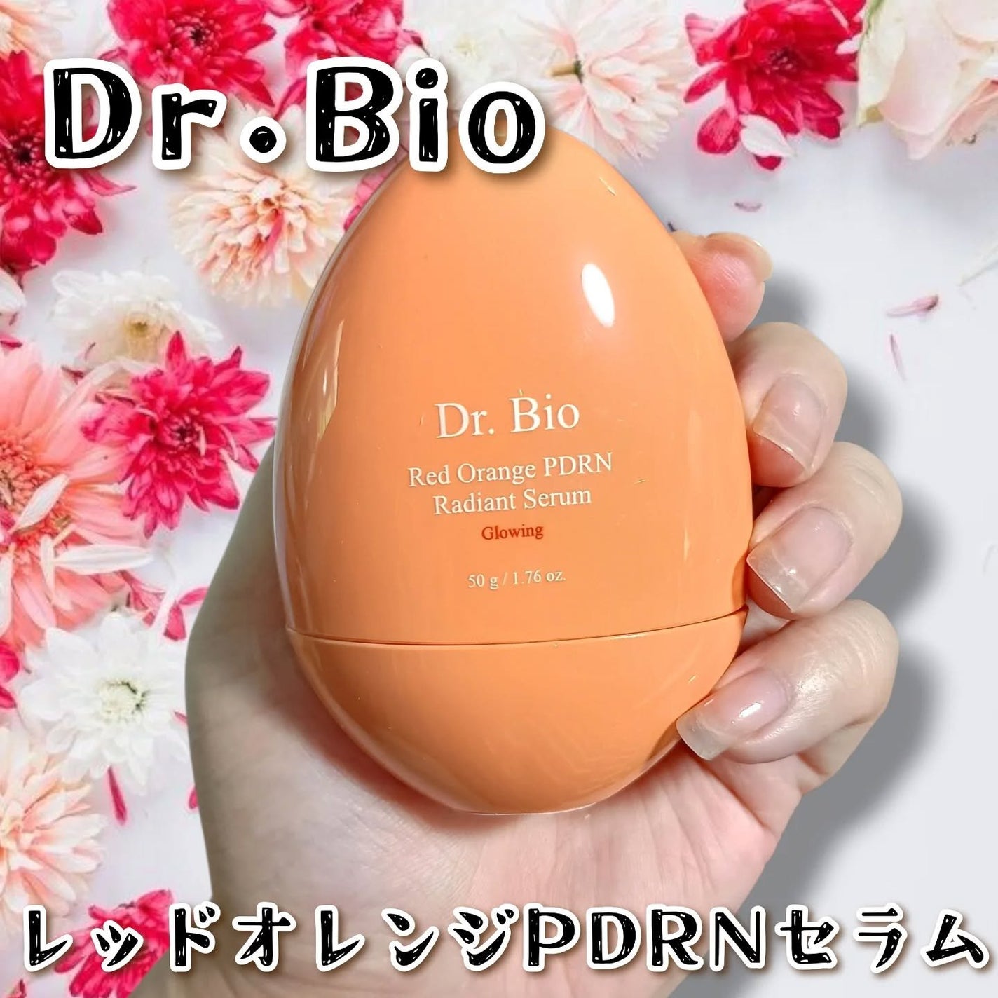 レッドオレンジPDRNセラム/Dr.Bio/美容液を使ったクチコミ(1枚目)