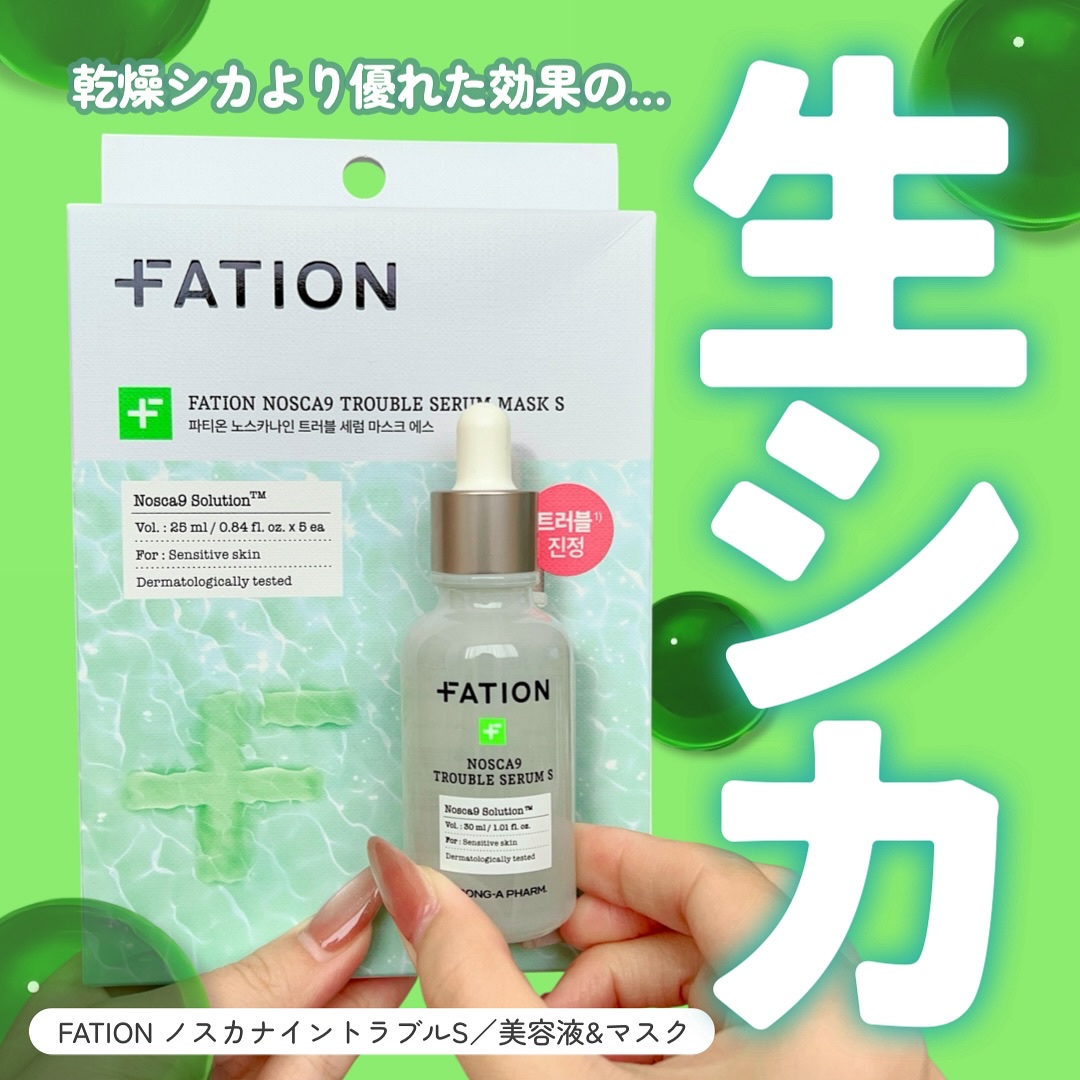 ノスカナイン T セラムマスク S/FATION/シートマスク・パックを使ったクチコミ（1枚目）