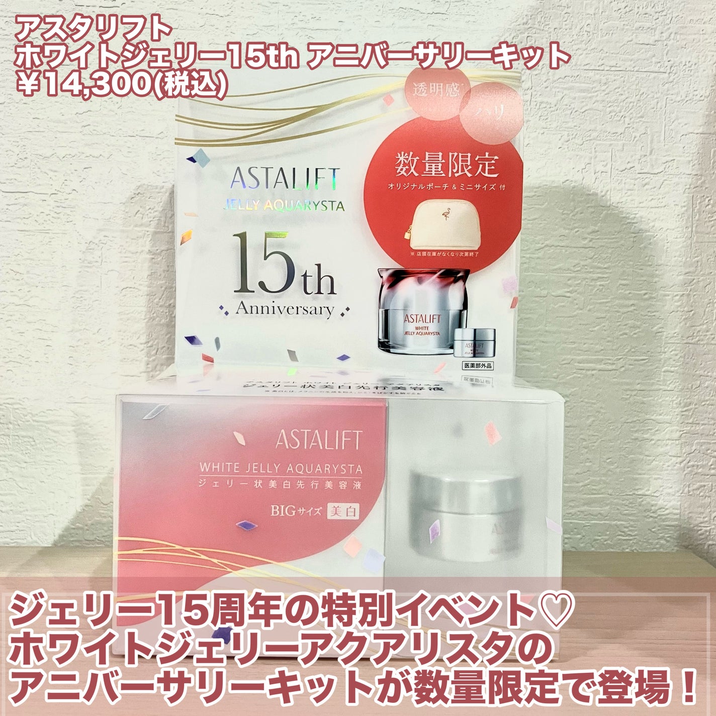 アスタリフト ホワイト ジェリー アクアリスタ/アスタリフト/美容液を使ったクチコミ(2枚目)