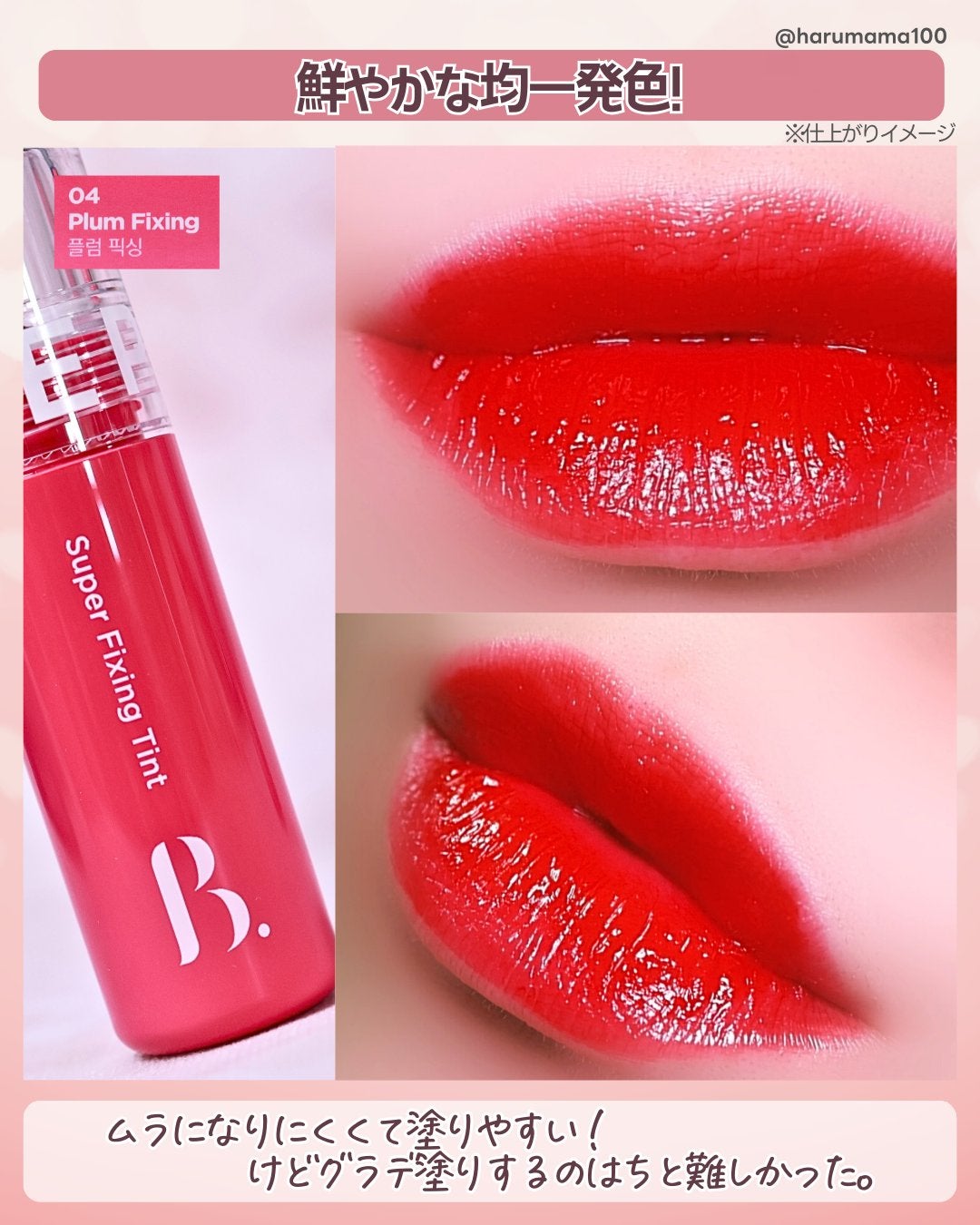 スーパーフィクシングティント/BONCEPT/リップティントを使ったクチコミ(5枚目)