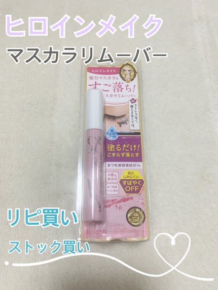 ヒロインメイクSP スピーディーマスカラリムーバー 7.3ml(10%増量)(数量限定)/ヒロインメイク/ポイントメイクリムーバーの画像