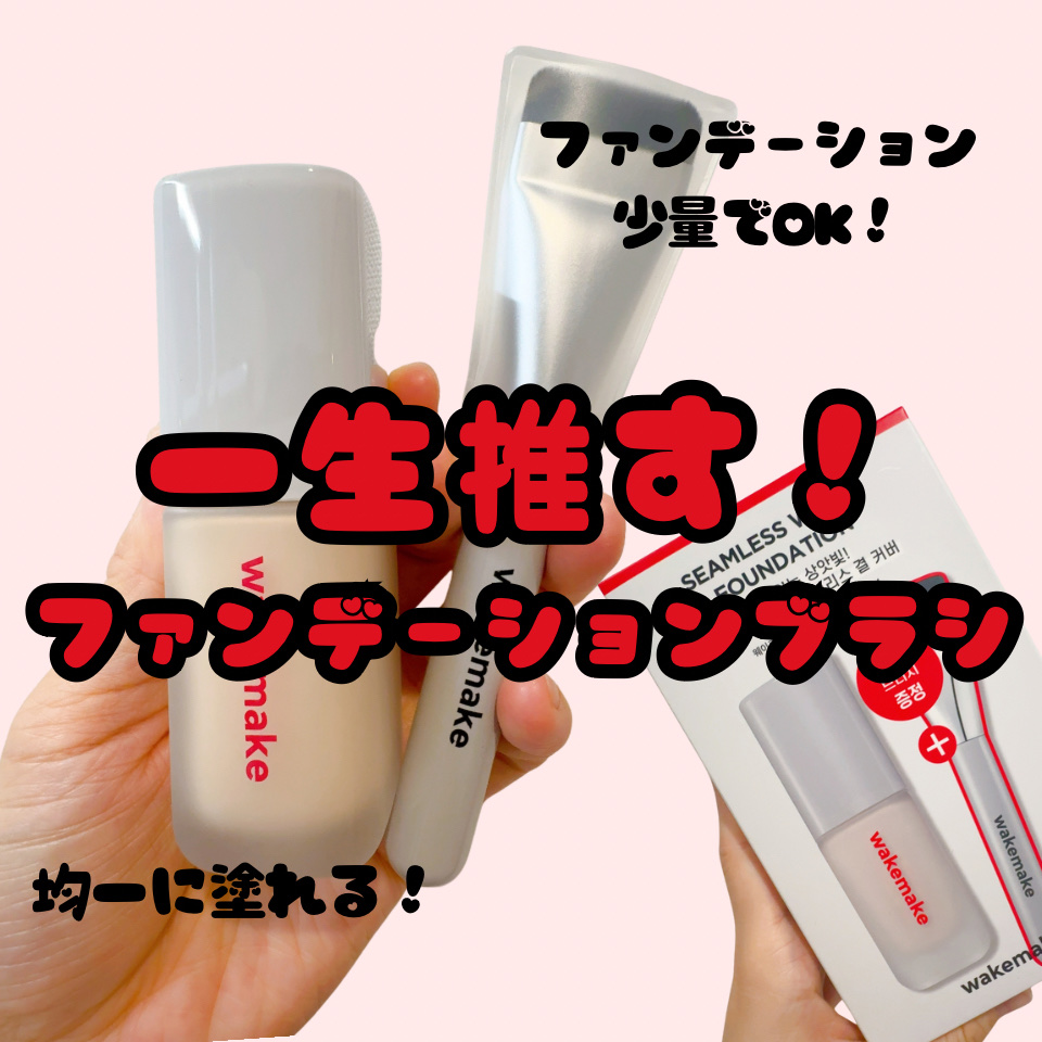 Spatula Wide Foundation Brush/wakemake/メイクブラシを使ったクチコミ（1枚目）