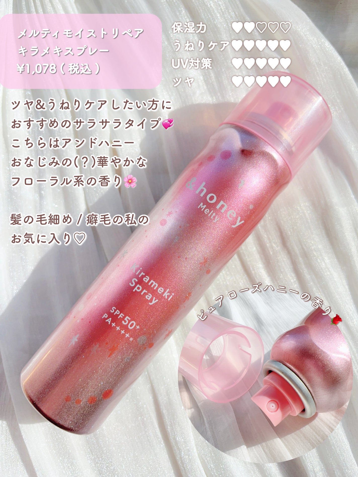 アンドハニー メルティ モイストリペア キラメキスプレー/&honey/ヘアスプレーを使ったクチコミ(4枚目)